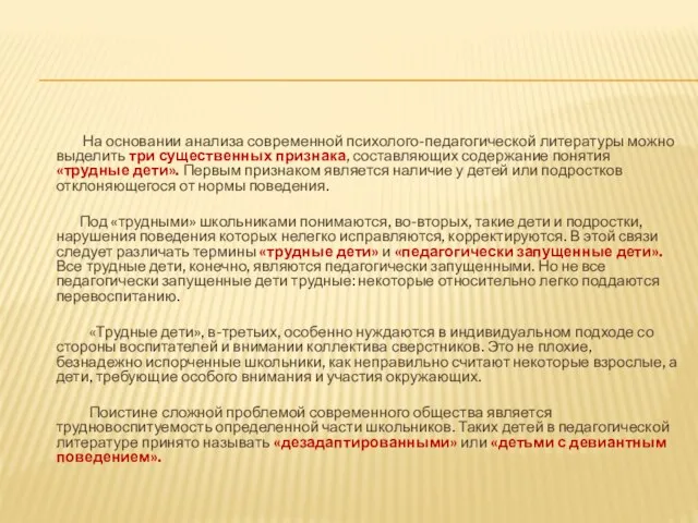 На основании анализа современной психолого-педагогической литературы можно выделить три существенных признака, составляющих