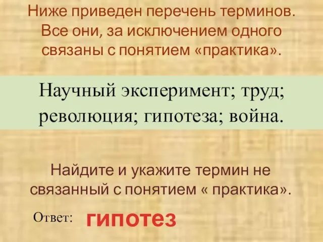 Ниже приведен перечень терминов. Все они, за исключением одного связаны с понятием