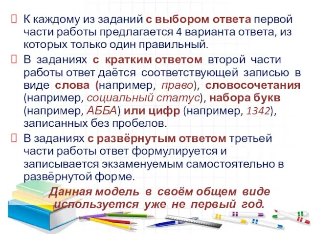 К каждому из заданий с выбором ответа первой части работы предлагается 4