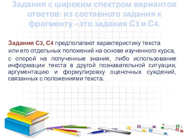 Задания с широким спектром вариантов ответов: из составного задания к фрагменту –это