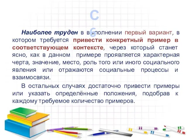 Наиболее труден в выполнении первый вариант, в котором требуется привести конкретный пример