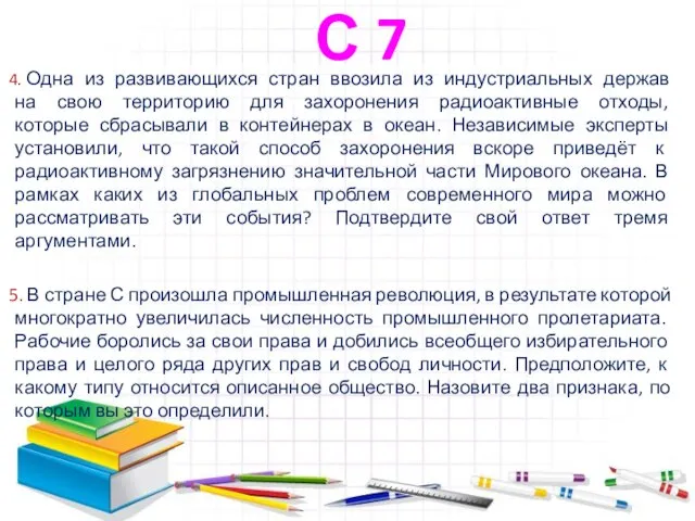 Одна из развивающихся стран ввозила из индустриальных держав на свою территорию для