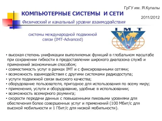 высокая степень унификации выполняемых функций в глобальном масштабе при сохранении гибкости в