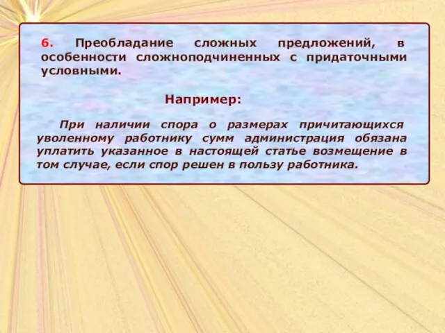 6. Преобладание сложных предложений, в особенности сложноподчиненных с придаточными условными. 6. Преобладание