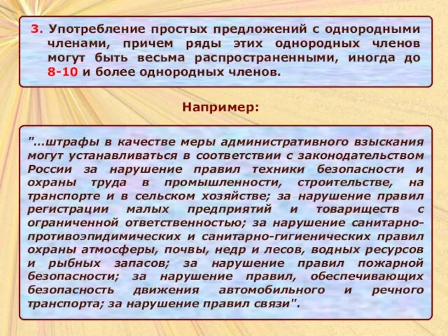 "…штрафы в качестве меры административного взыскания могут устанавливаться в соответствии с законодательством