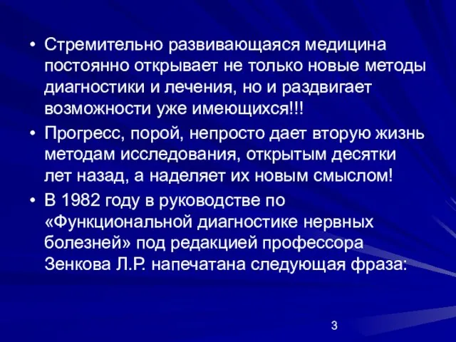 Стремительно развивающаяся медицина постоянно открывает не только новые методы диагностики и лечения,