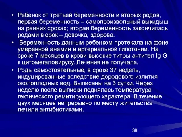 Ребенок от третьей беременности и вторых родов, первая беременность – самопроизвольный выкидыш