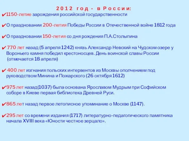 2 0 1 2 г о д - в Р о с