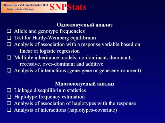 SNPStats Однолокусный анализ Allele and genotype frequencies Test for Hardy-Weinberg equilibrium Analysis