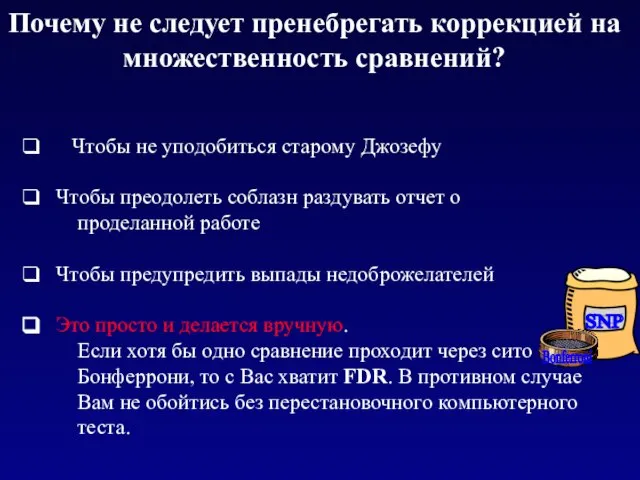 Чтобы не уподобиться старому Джозефу Чтобы преодолеть соблазн раздувать отчет о проделанной