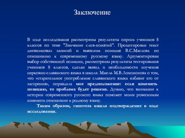 В ходе исследования рассмотрены результаты опроса учеников 8 классов по теме "Значение