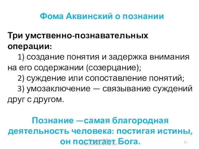 Три умственно-познавательных операции: 1) создание понятия и задержка внимания на его содержании