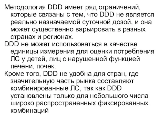 Методология DDD имеет ряд ограничений, которые связаны с тем, что DDD не