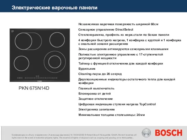 Электрические варочные панели PKN 675N14D Независимая варочная поверхность шириной 60см Сенсорное управление