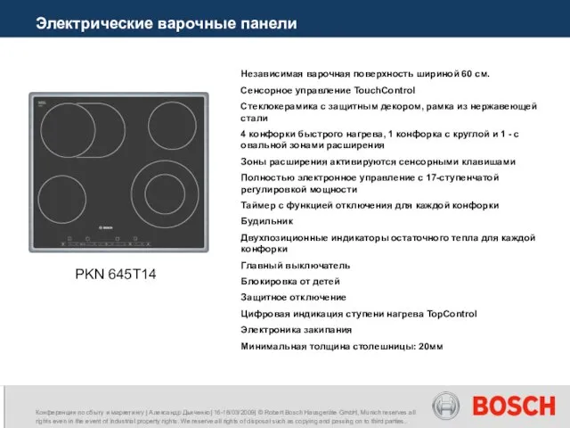 Электрические варочные панели PKN 645T14 Независимая варочная поверхность шириной 60 см. Сенсорное