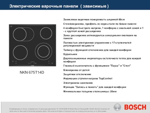 Электрические варочные панели ( зависимые ) NKN 675T14D Зависимая варочная поверхность шириной