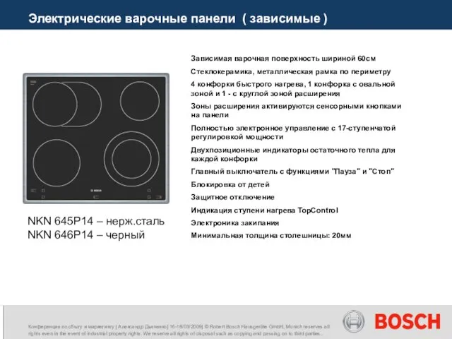 Электрические варочные панели ( зависимые ) Зависимая варочная поверхность шириной 60см Стеклокерамика,