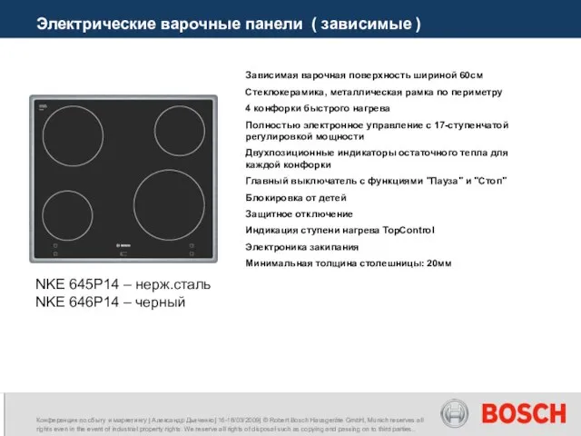 Электрические варочные панели ( зависимые ) Зависимая варочная поверхность шириной 60см Стеклокерамика,