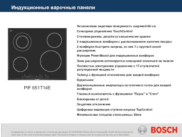 Индукционные варочные панели PIF 651T14E Независимая варочная поверхность шириной 60 см. Сенсорное