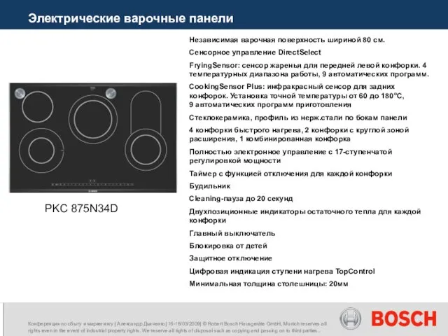 Электрические варочные панели PKС 875N34D Независимая варочная поверхность шириной 80 см. Сенсорное