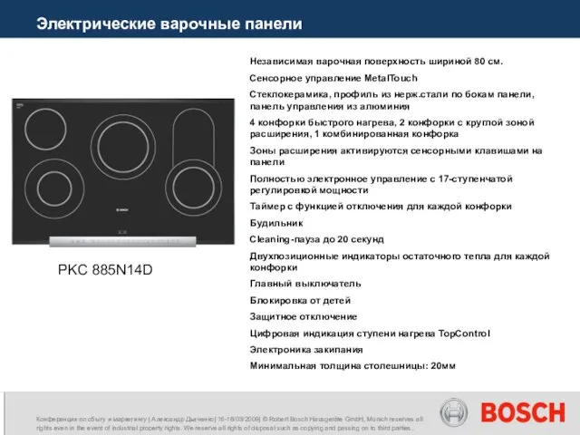 Электрические варочные панели PKС 885N14D Независимая варочная поверхность шириной 80 см. Сенсорное