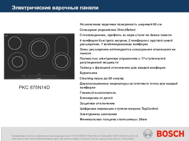 Электрические варочные панели PKС 875N14D Независимая варочная поверхность шириной 80 см. Сенсорное