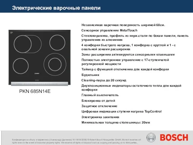 Электрические варочные панели PKN 685N14E Независимая варочная поверхность шириной 60см. Сенсорное управление