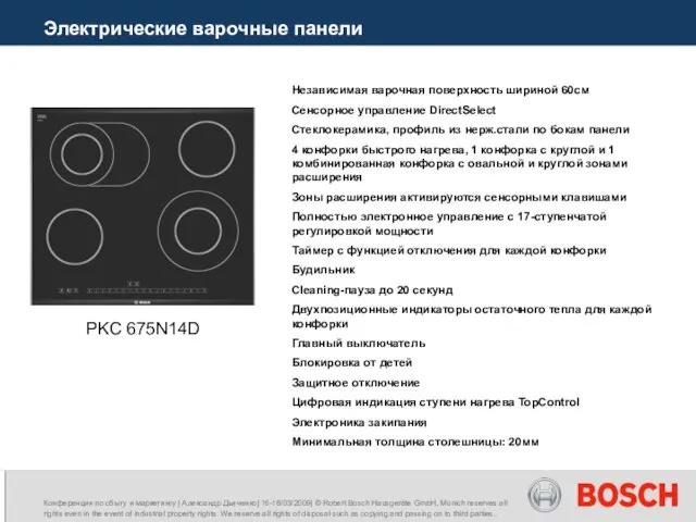 Электрические варочные панели PKC 675N14D Независимая варочная поверхность шириной 60см Сенсорное управление