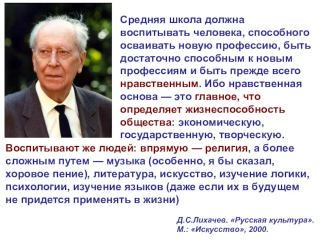 Средняя школа должна воспитывать человека, способного осваивать новую профессию, быть достаточно способным