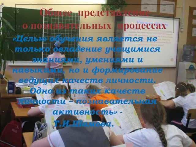 «Целью обучения является не только овладение учащимися знаниями, умениями и навыками, но