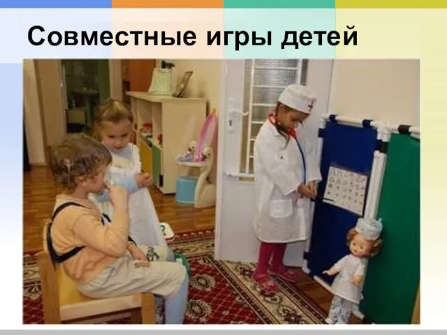 Совместные игры детей