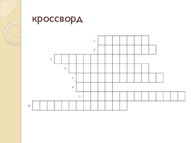 кроссворд