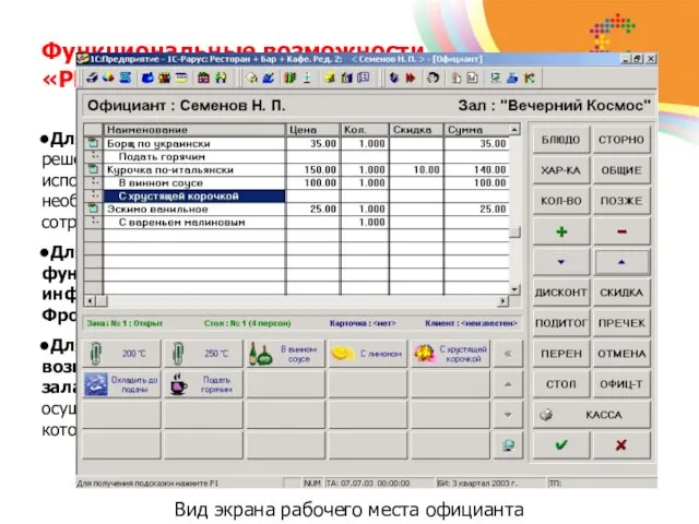 Функциональные возможности «РБК» Для создания персонализированных рабочих мест в типовом решении применяются