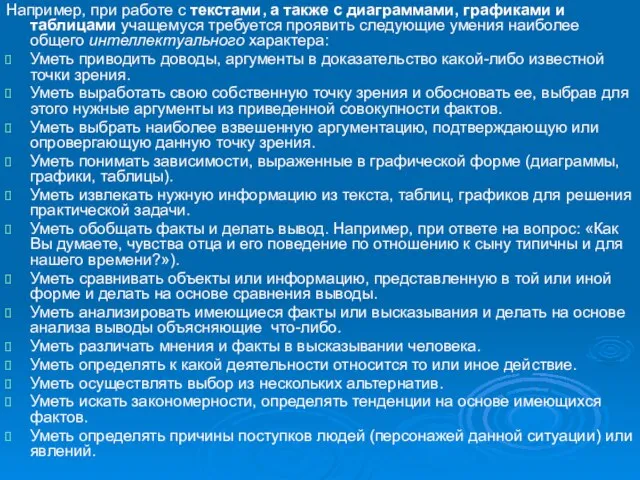 PISA Например, при работе с текстами, а также с диаграммами, графиками и