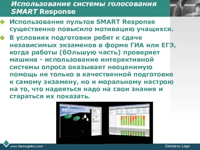 Использование системы голосования SMART Response Использование пультов SMART Response существенно повысило мотивацию