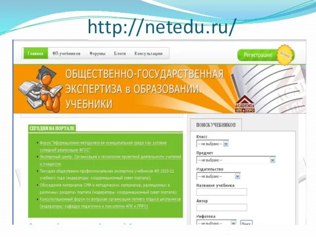 http://netedu.ru/