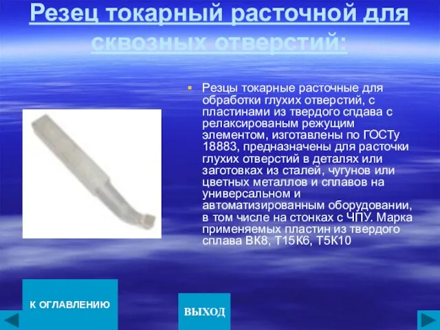 Резец токарный расточной для сквозных отверстий: Резцы токарные расточные для обработки глухих