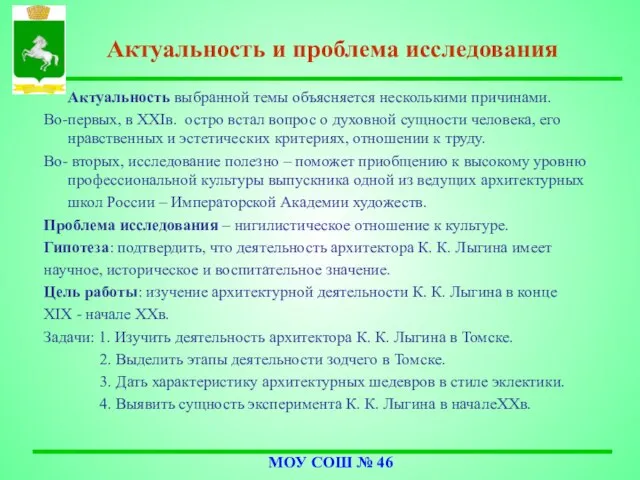 Актуальность выбранной темы объясняется несколькими причинами. Во-первых, в XXIв. остро встал вопрос