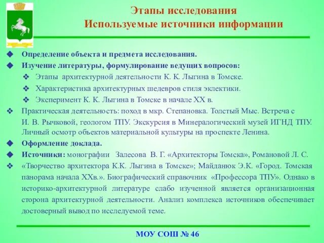 Определение объекта и предмета исследования. Изучение литературы, формулирование ведущих вопросов: Этапы архитектурной