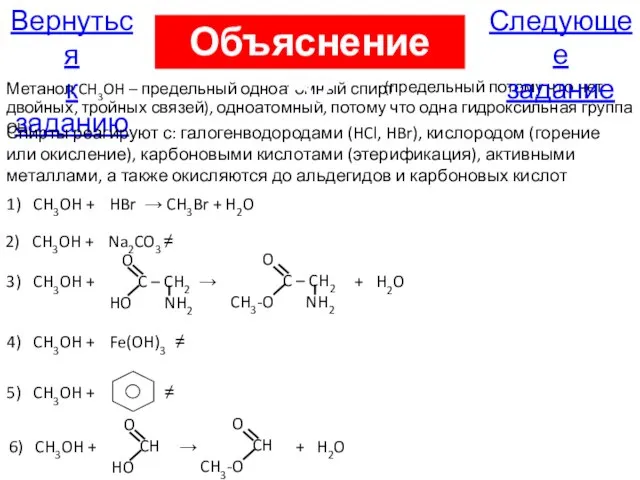 (предельный потому что нет двойных, тройных связей), одноатомный, потому что одна гидроксильная