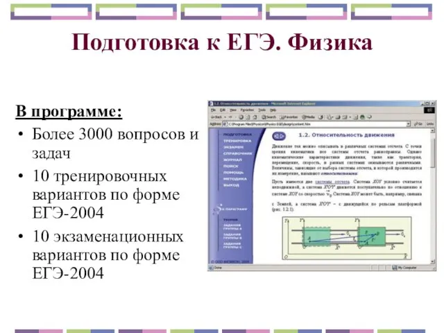 Подготовка к ЕГЭ. Физика В программе: Более 3000 вопросов и задач 10