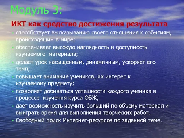 ИКТ как средство достижения результата способствует высказыванию своего отношения к событиям, происходящим