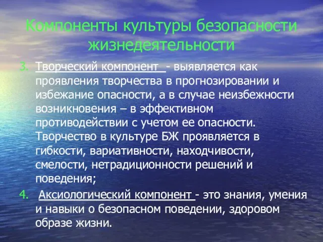 3. Творческий компонент - выявляется как проявления творчества в прогнозировании и избежание