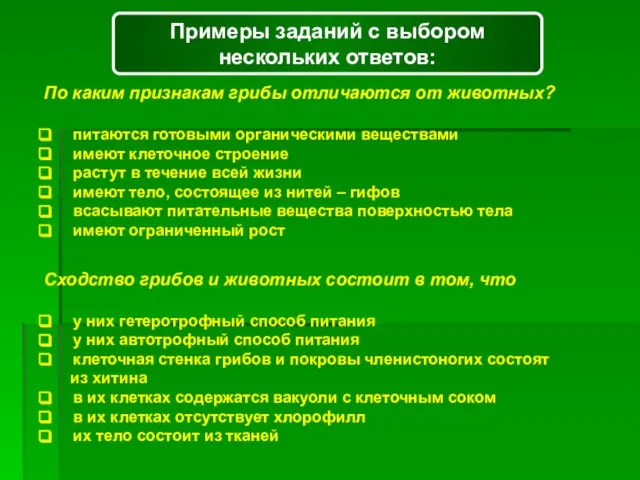 Многообразие организмов, их строение и жизнедеятельность. Систематика. Основные систематические категории. Регуляция процессов