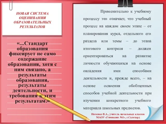 «...Стандарт образования фиксирует не само содержание образования, хотя с ним связано, а