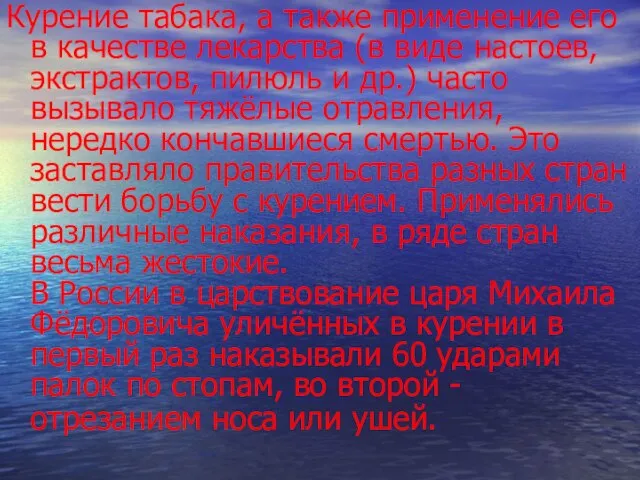 Курение табака, а также применение его в качестве лекарства (в виде настоев,