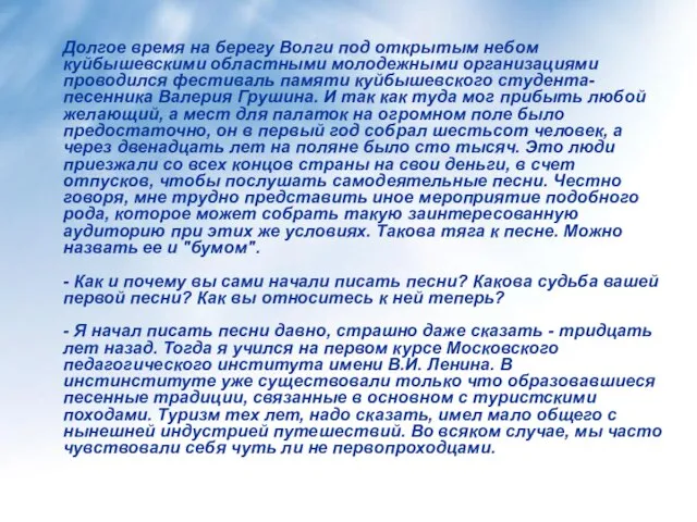 Долгое время на берегу Волги под открытым небом куйбышевскими областными молодежными организациями