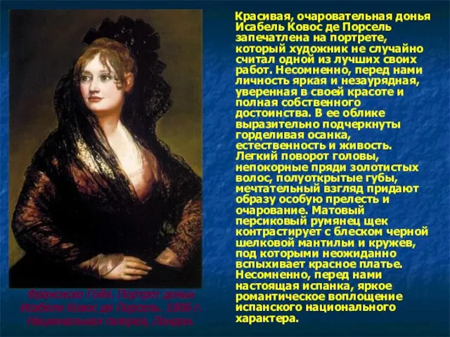 Красивая, очаровательная донья Исабель Ковос де Порсель запечатлена на портрете, который художник