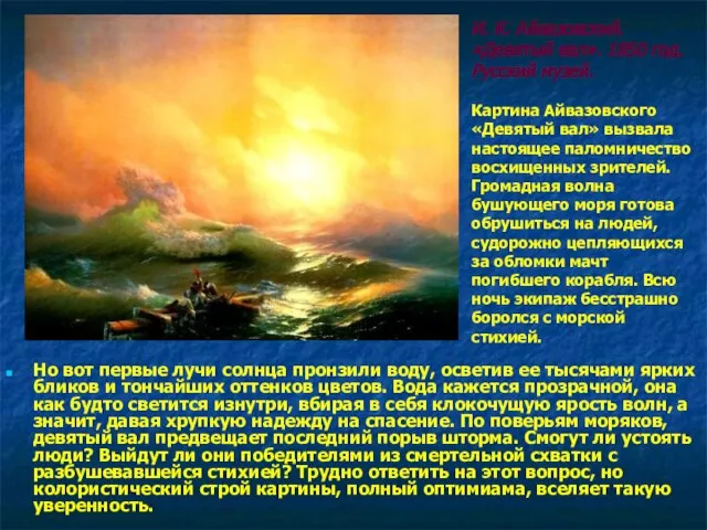 Но вот первые лучи солнца пронзили воду, осветив ее тысячами ярких бликов