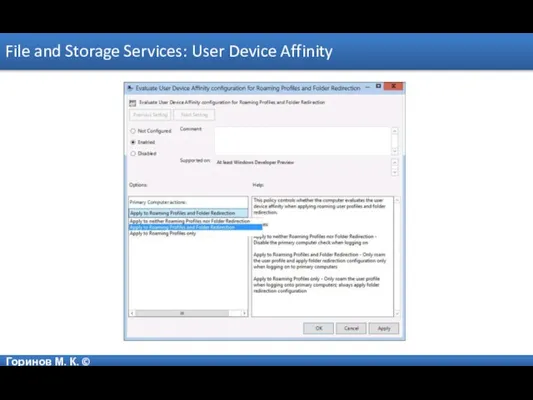 Горинов М. К. © File and Storage Services: User Device Affinity